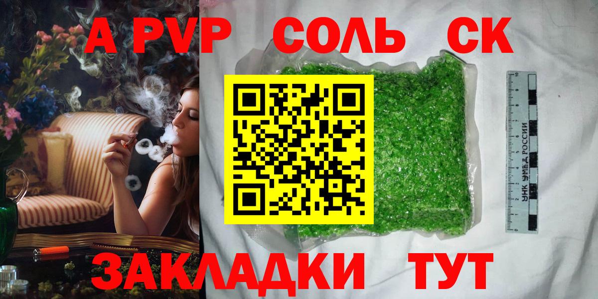 A-PVP VHQ  Alpha PVP  Вход с VPN  APVP СК  Барнаул  Alpha PVP СК 