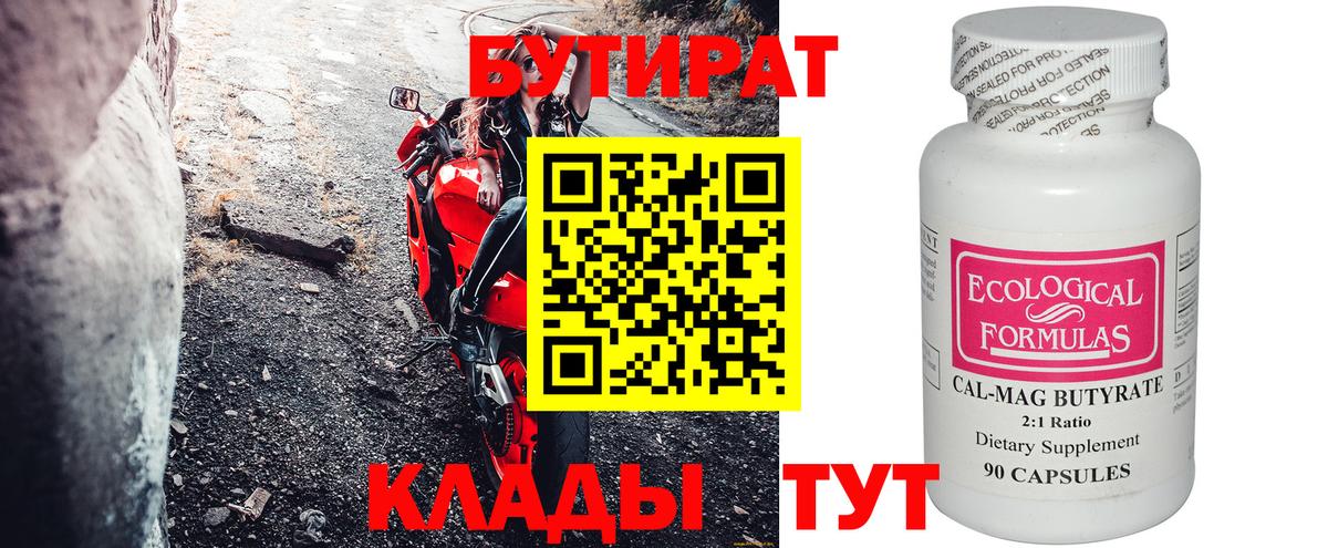 Бутират GHB  Вход с VPN  Барнаул 