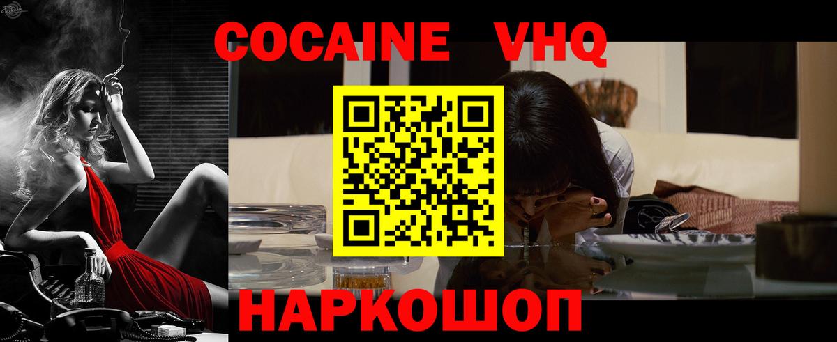 Кокаин  Вход с VPN  Барнаул  Cocaine Fish Scale 
