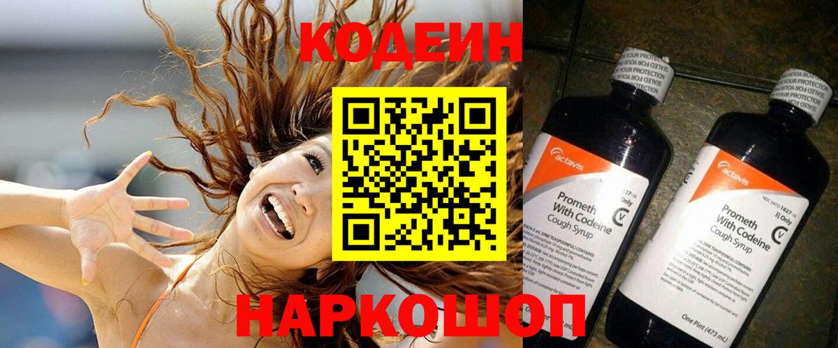 Кодеин Purple Drank  цены   Барнаул  Вход с VPN 