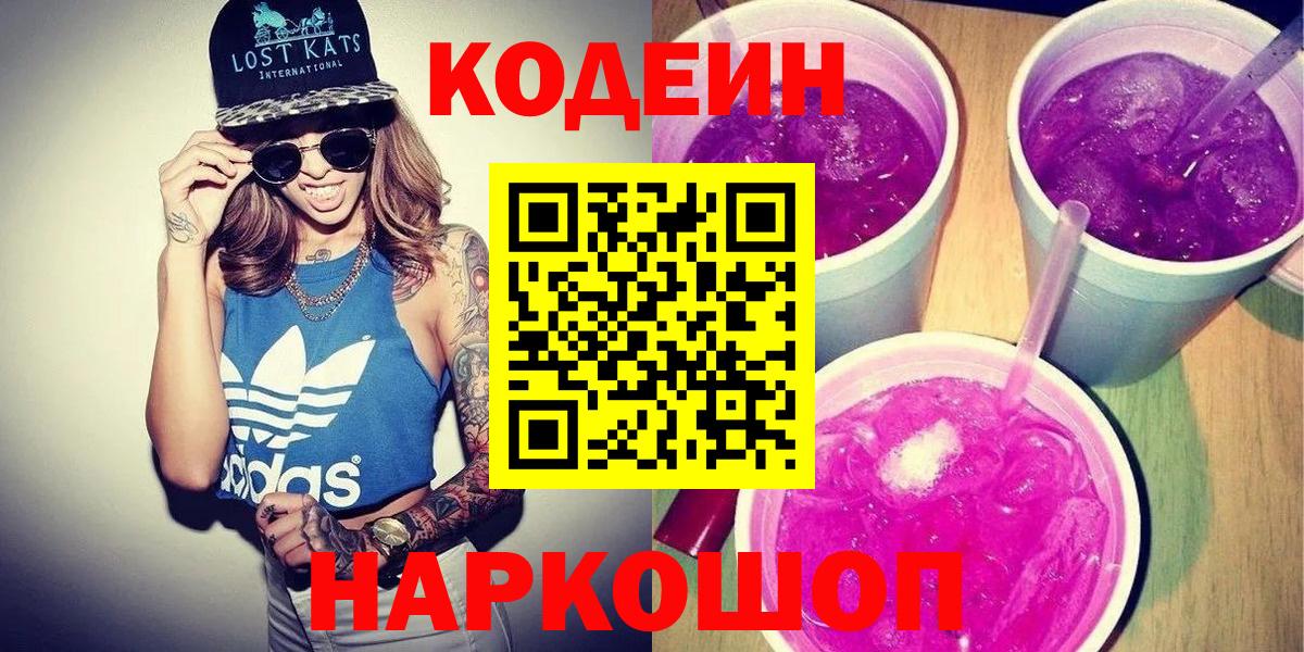 Кодеиновый сироп Lean напиток Lean (лин) Барнаул