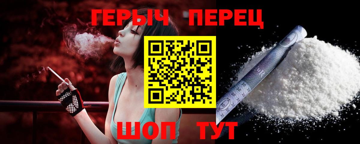 ГЕРОИН хмурый Барнаул