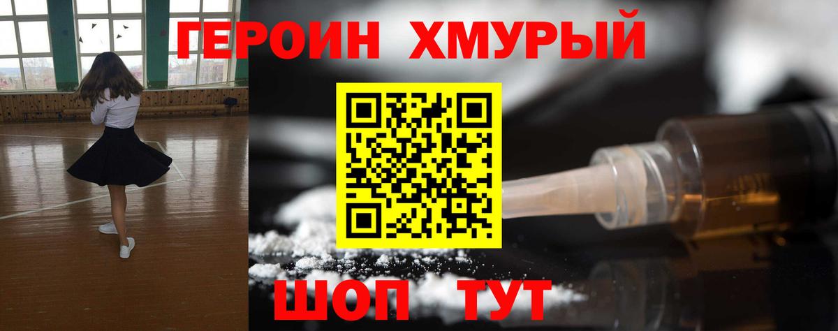 ГЕРОИН гречка  Вход с VPN  Барнаул 