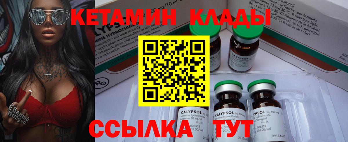 Кетамин VHQ Барнаул