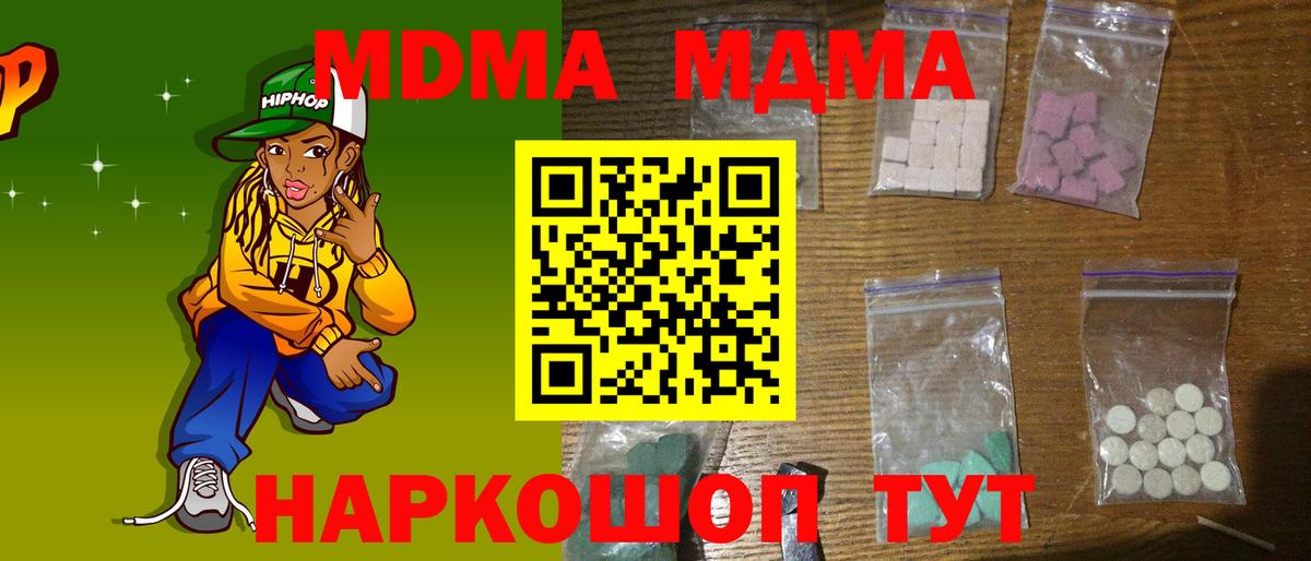 Барнаул  MDMA кристаллы  МДМА молли  MDMA  Вход с VPN 